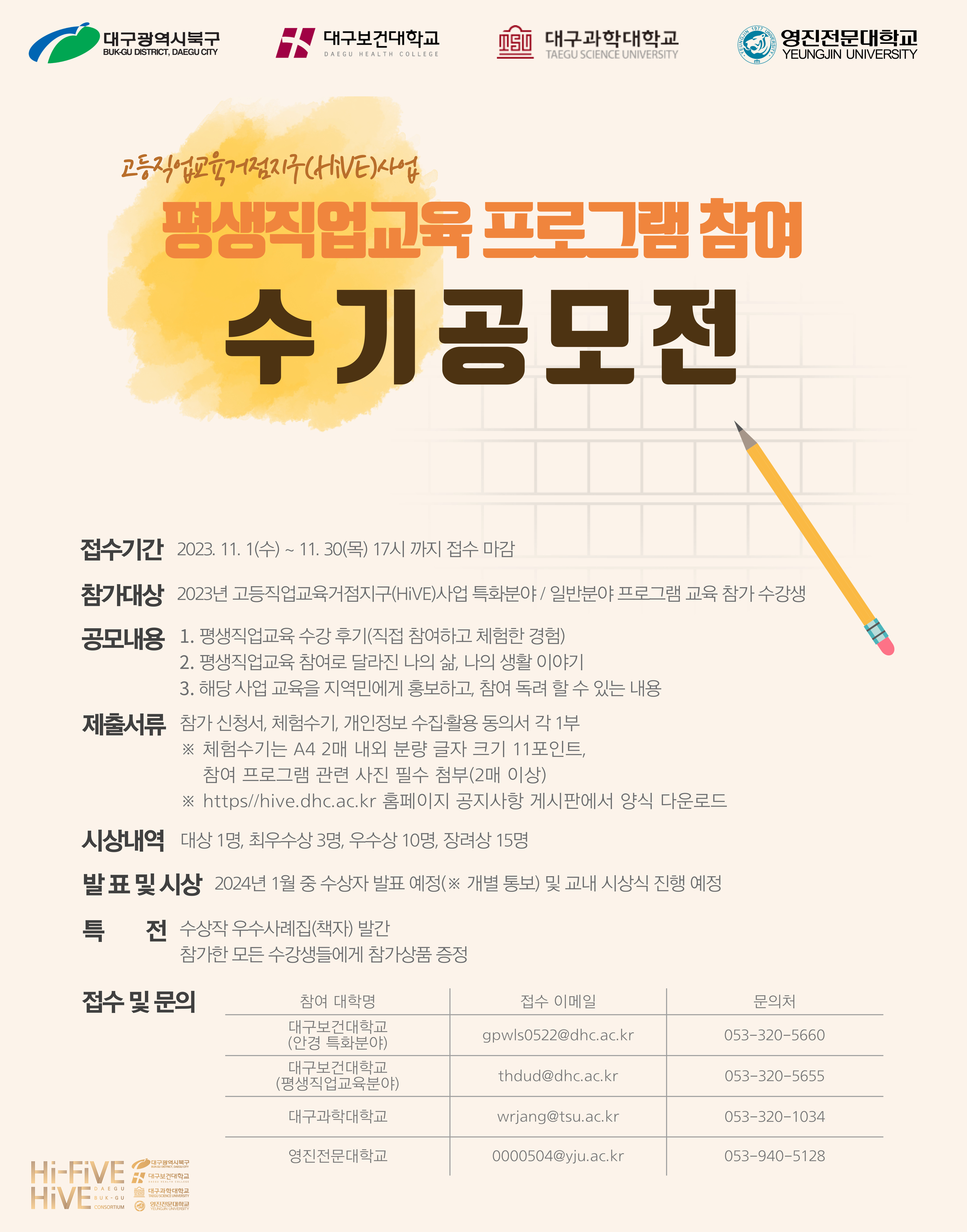 평생직업교육_참여수기공모전_포스터_최종.jpg